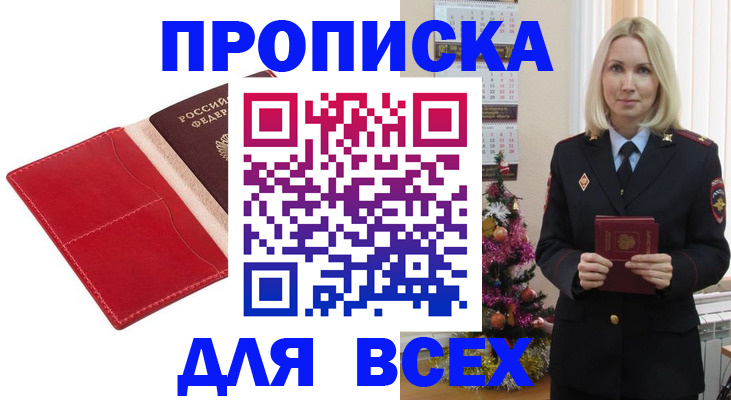 прописка штамп в Вязьме